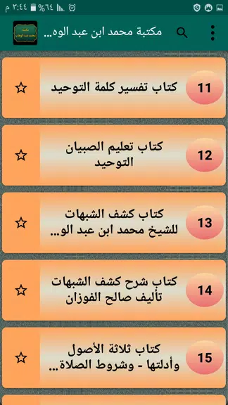 كتب الإمام محمد بن عبد الوهاب
