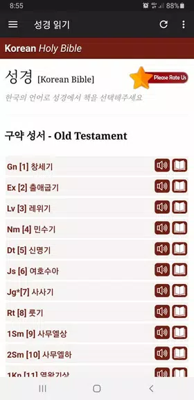 성경과찬송