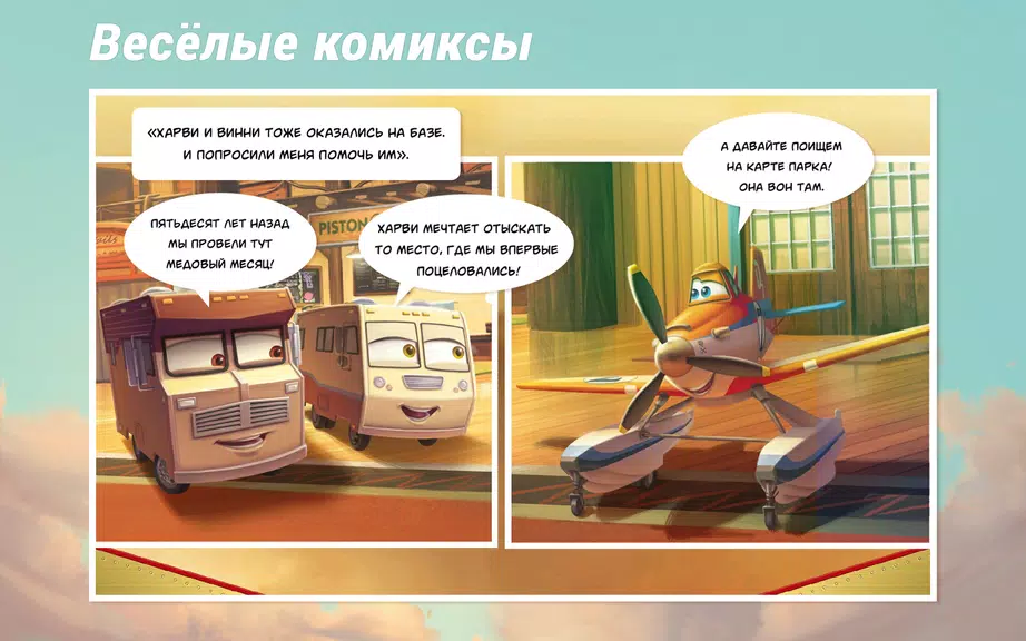 Самолеты Disney - Журнал