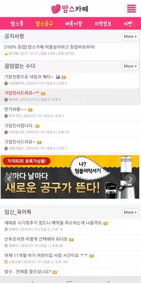 맘스카페O2O - 지역맘스 커뮤니티 공동구매 이벤트