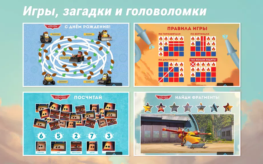 Самолеты Disney - Журнал