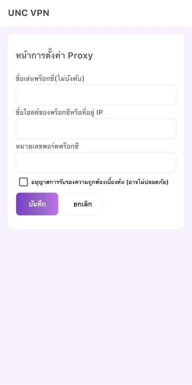 UNC VPN