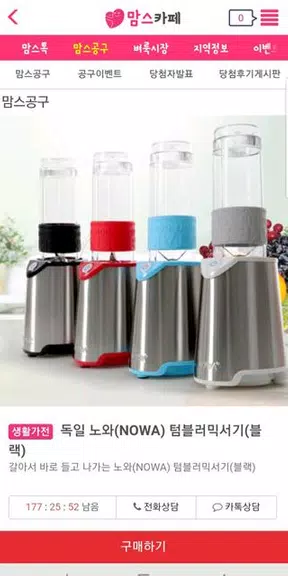 맘스카페O2O - 지역맘스 커뮤니티 공동구매 이벤트