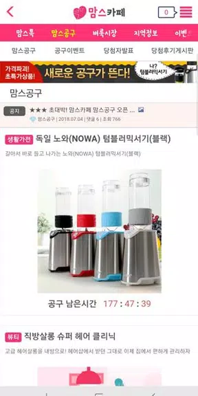 맘스카페O2O - 지역맘스 커뮤니티 공동구매 이벤트