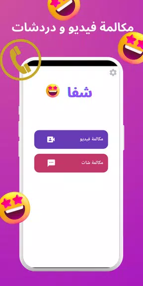 شفا و سوسو فيديو بدون نت