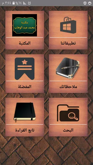 كتب الإمام محمد بن عبد الوهاب