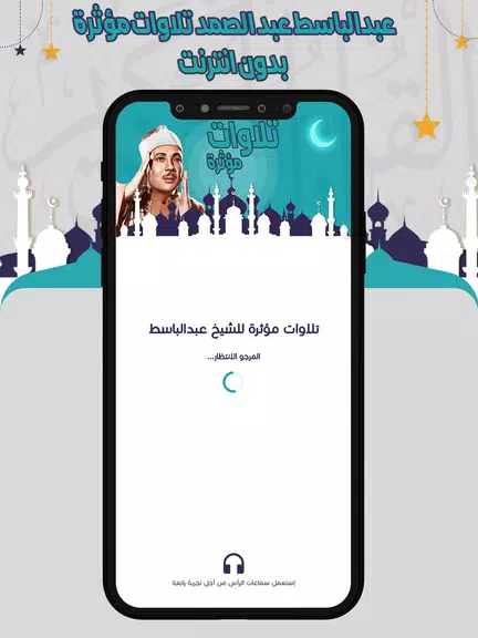 تلاوات مؤثرة عبدالباسط بدون نت