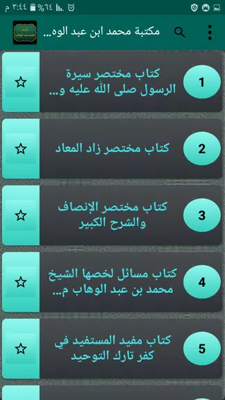 كتب الإمام محمد بن عبد الوهاب