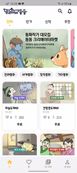 읽어주는 동화책 우리아이 동동