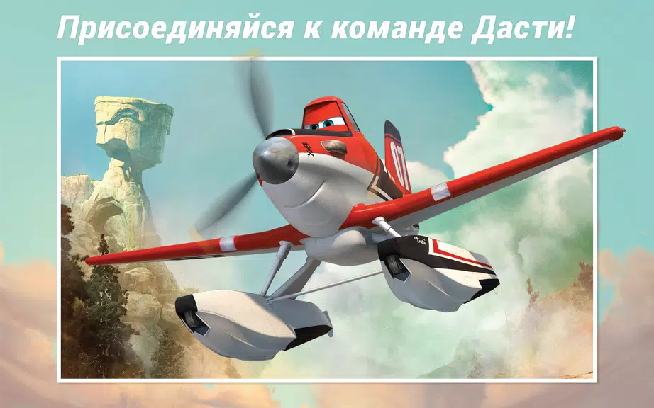 Самолеты Disney - Журнал