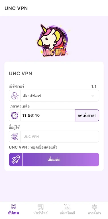 UNC VPN