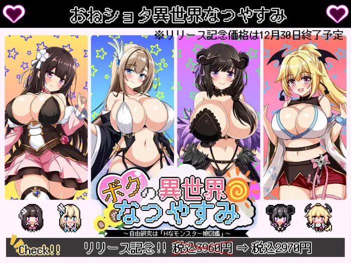 ボクの異世界なつやすみ [RJ01268655] [Jaxy Create]