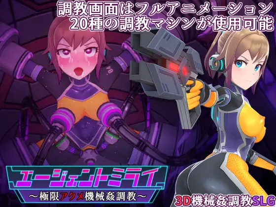 Agent Mirai ~Extreme Orgasm Rape Machine Sex Training