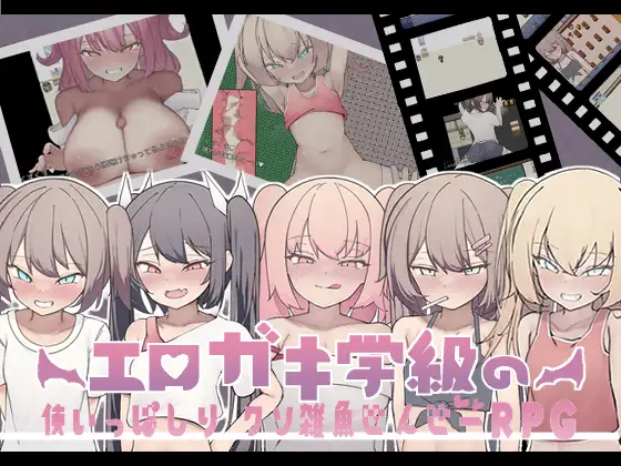 エロガキ学級の使いっぱしりクソ雑魚せんせ