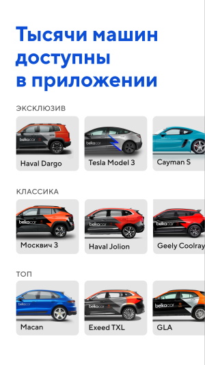 BelkaCar carsharing-car rental
