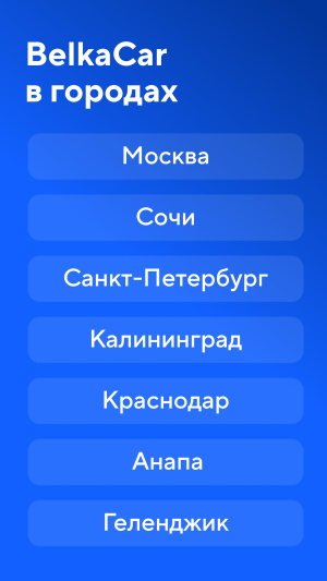 BelkaCar carsharing-car rental