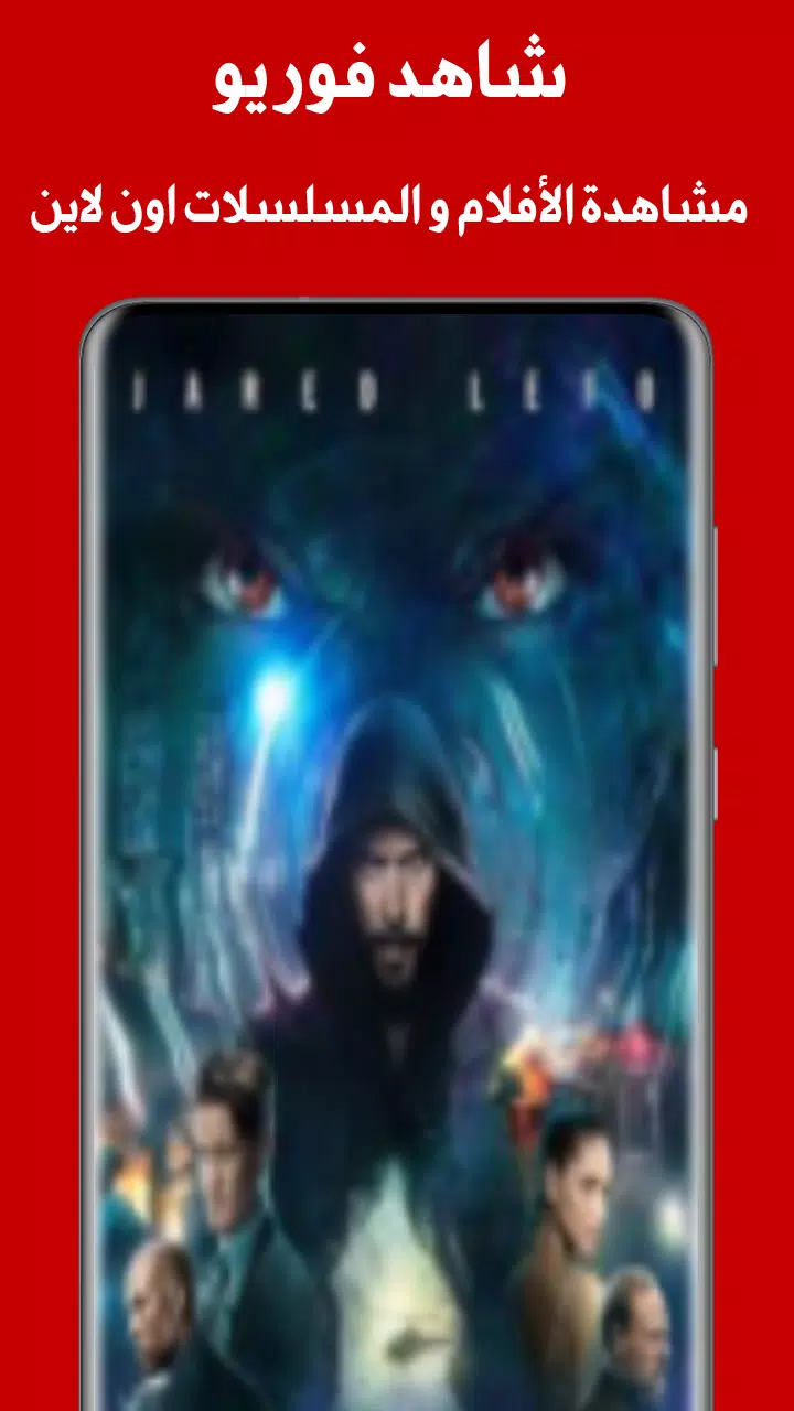 شاهد فور يو- shahid4u APK