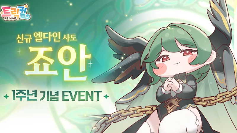 트릭컬 RE:VIVE