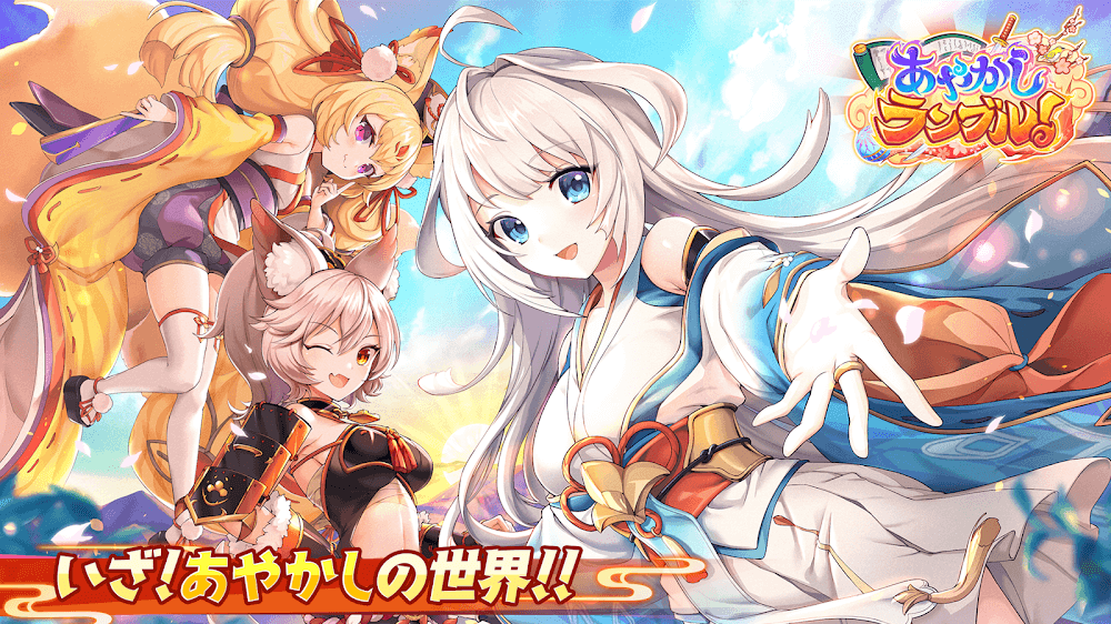 Ayakashi Rumble!