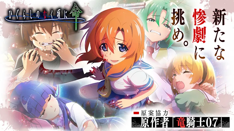 Higurashi no Naku Koro Ni Mei v1.59