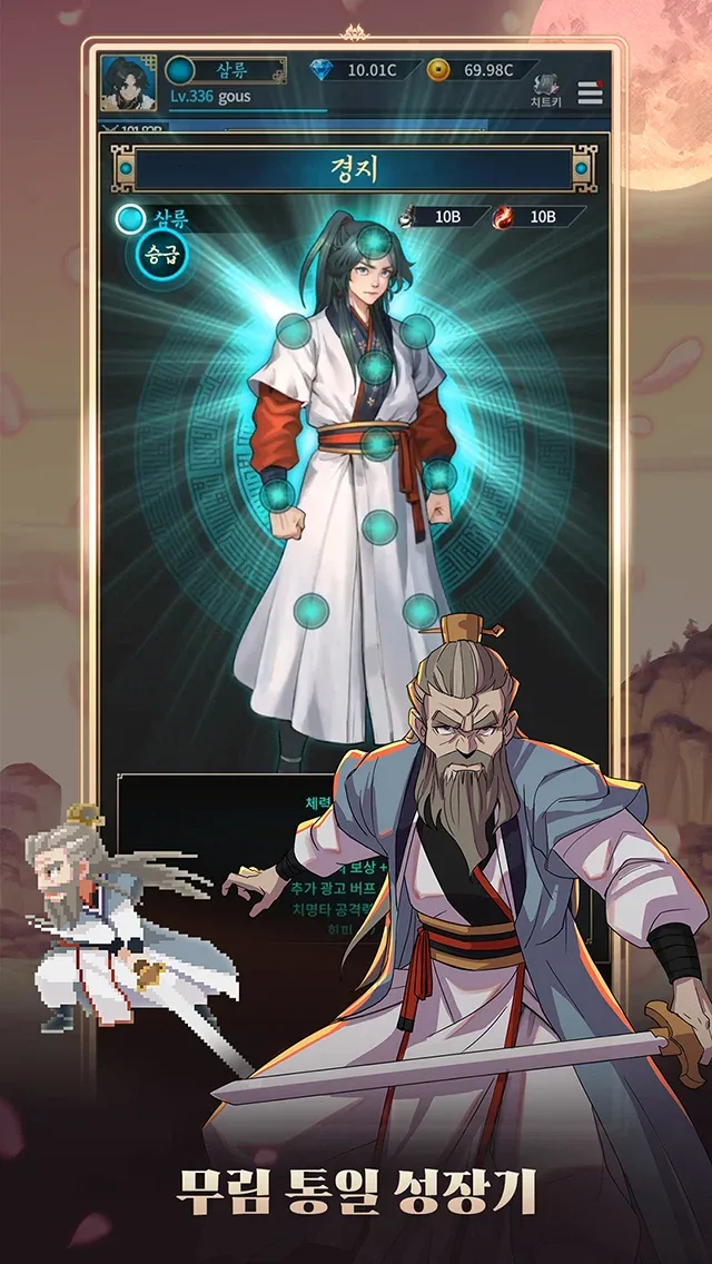 Huashan Raise idle RPG