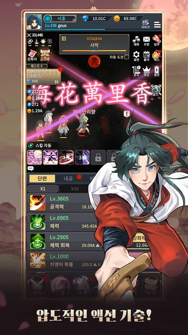Huashan Raise idle RPG