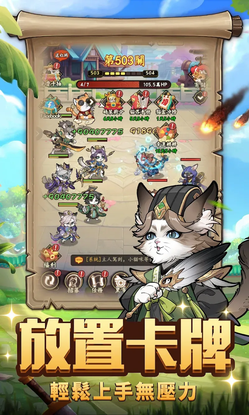 Meow General Three Kingdoms