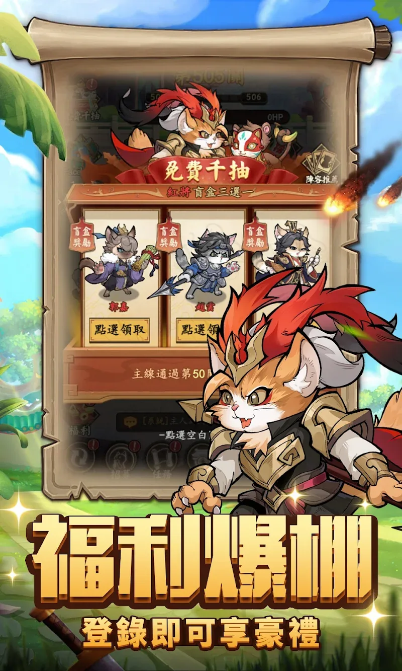 Meow General Three Kingdoms