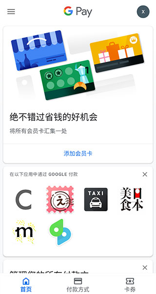 Google Wallet APK