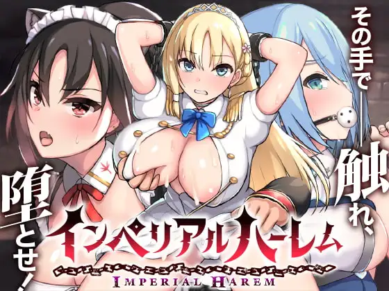 Imperial Harem ~Molesting and Corrupting SLG~ APK