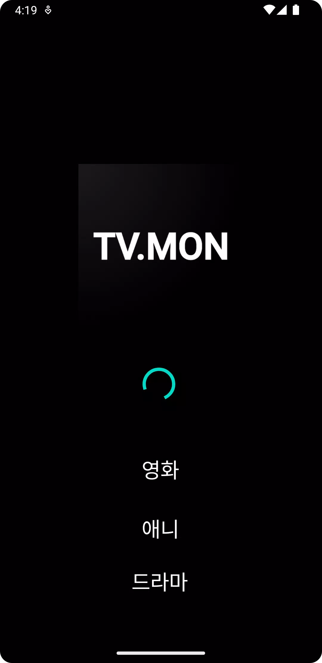 티비몬 - 공식 TVMON