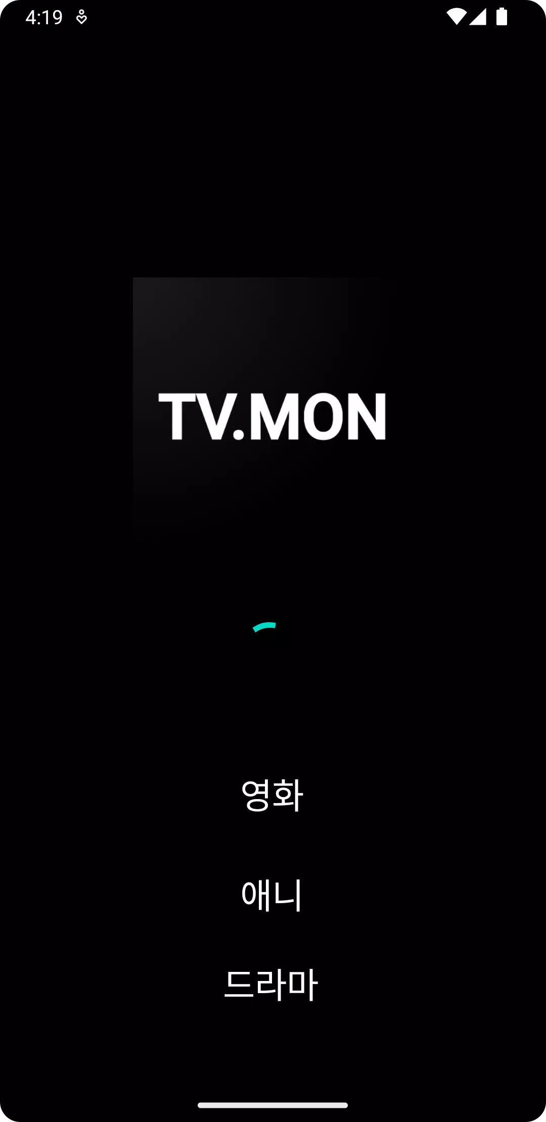 티비몬 - 공식 TVMON