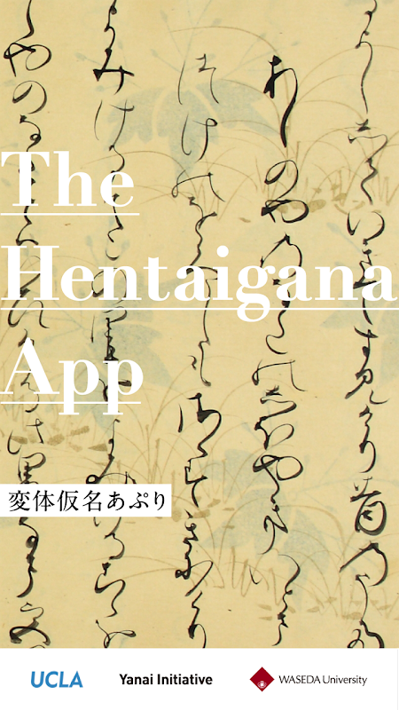 The Hentaigana App 1.0.26