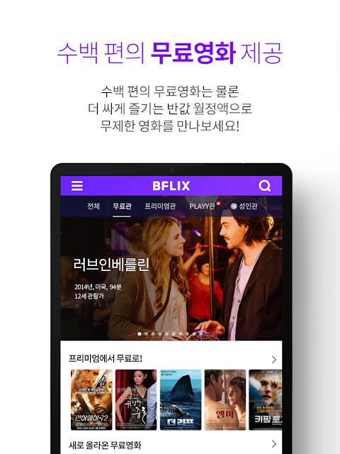 비플릭스(BFLIX) - 추억의 영화, 드라마 감상
