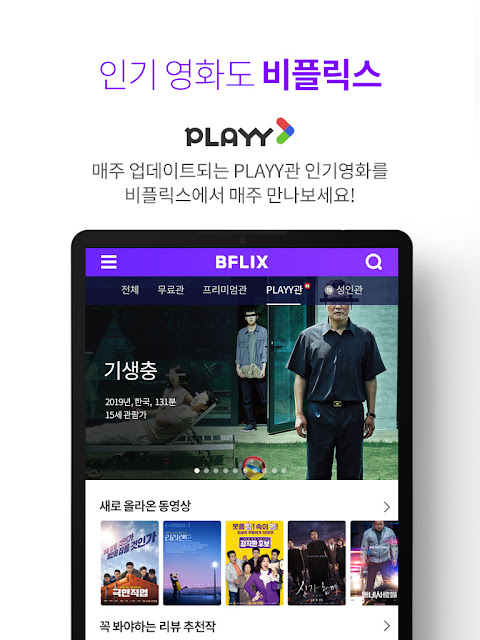 비플릭스(BFLIX) - 추억의 영화, 드라마 감상