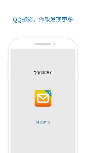QQmail v7.0.0