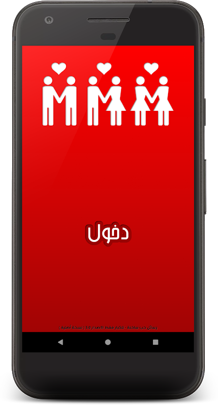 رسائل حب ساخنة - للكبار فقط