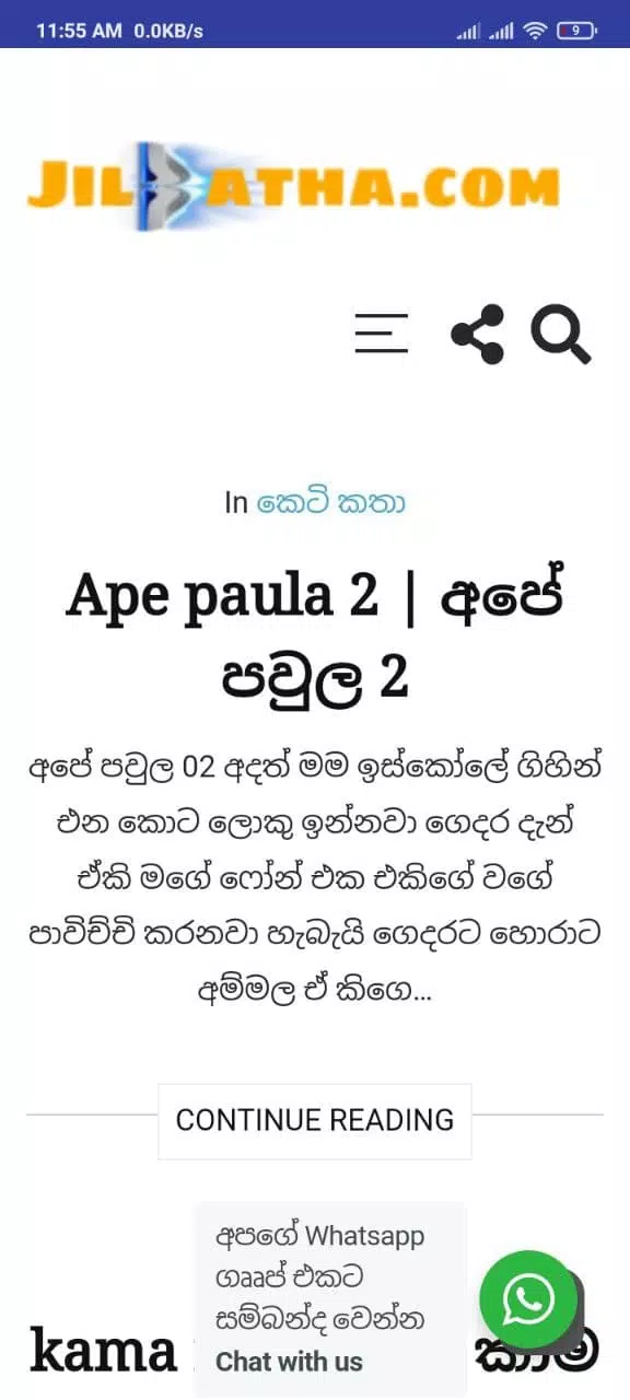 Jilkatha - Sinhala Wal Katha