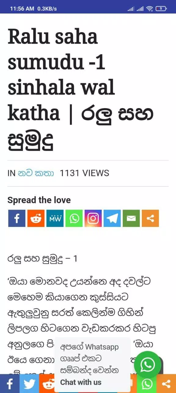 Jilkatha - Sinhala Wal Katha