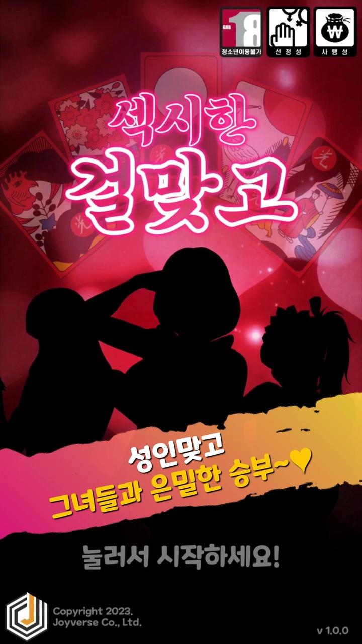 Sexy Girl GoStop APK