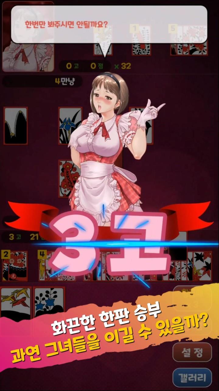 Sexy Girl GoStop APK