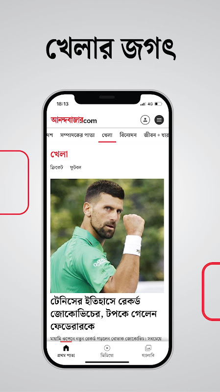 Anandabazar.com APK