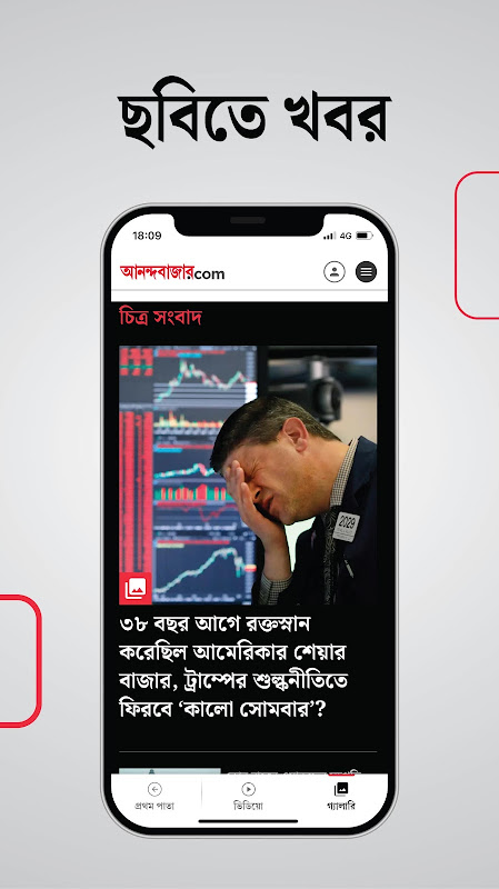 Anandabazar.com APK