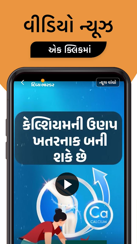 Gujarati News by Divya Bhaskar apk