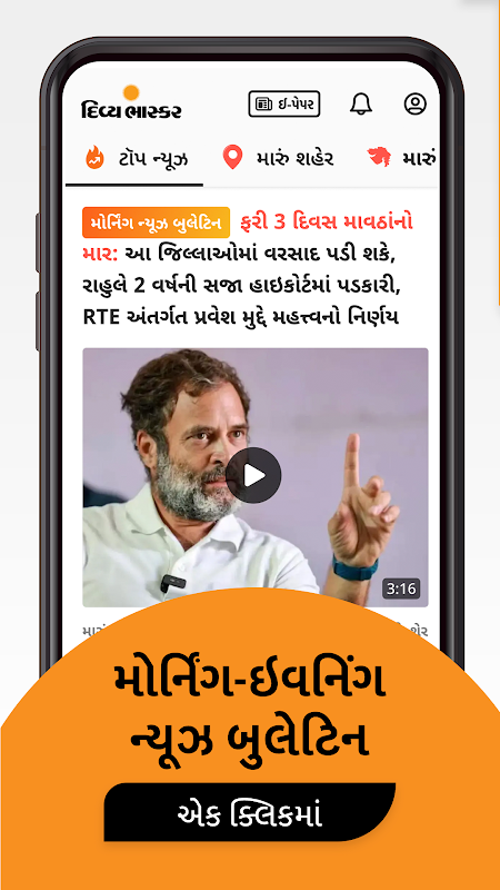 Gujarati News by Divya Bhaskar apk