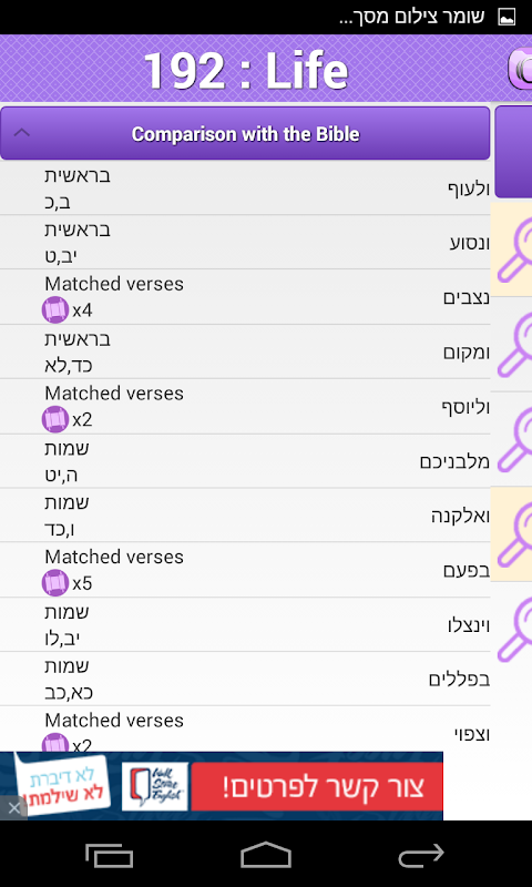 Gematria Calculator apk