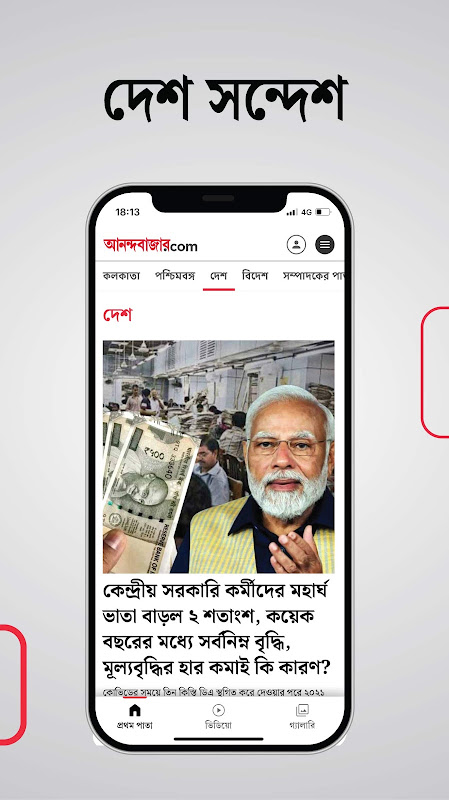 Anandabazar.com APK