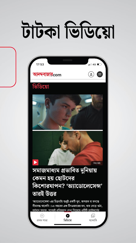 Anandabazar.com APK