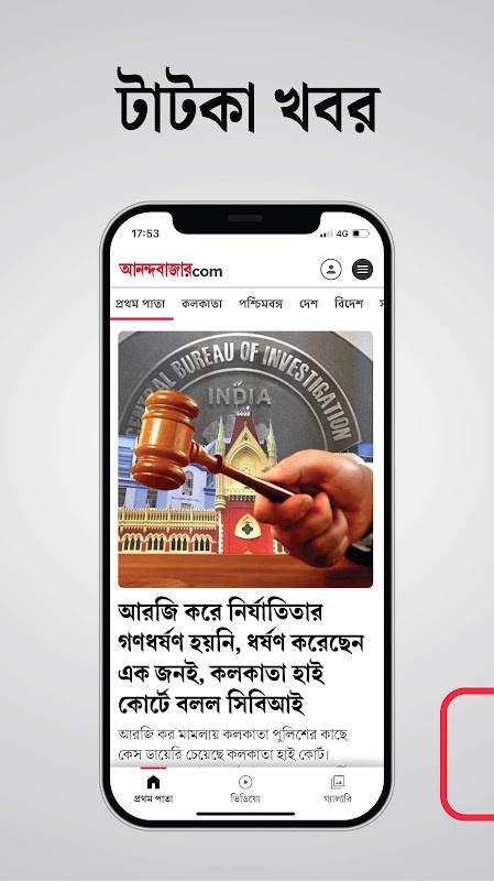 Anandabazar.com APK