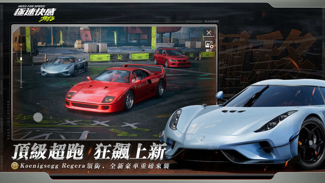 Need for Speed：Unite